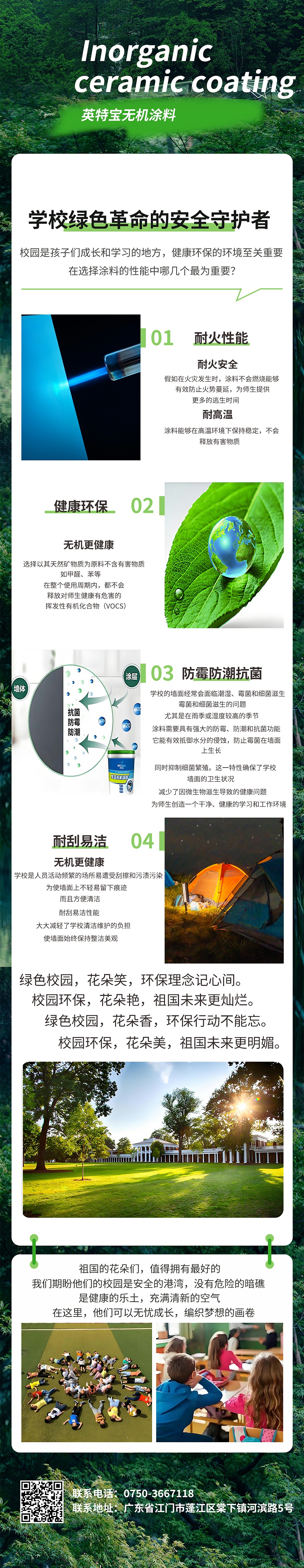 绿色校园革命的安全（quán）守护者