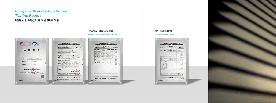 牆麵檢測報告